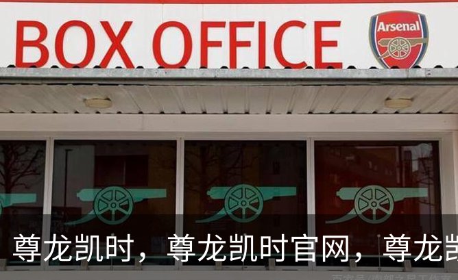 尊龙凯时，尊龙凯时官网，尊龙凯时app，尊龙凯时人生就是搏，zunlongkaishi简介